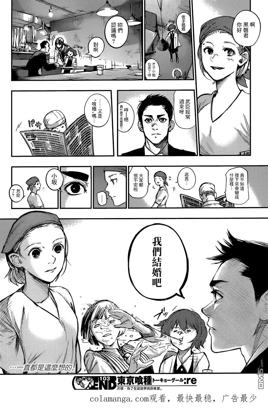 东京食尸鬼 RE 103 第18页
