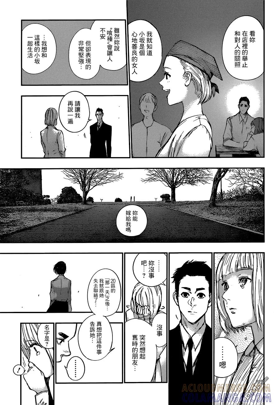 东京食尸鬼 RE 104 第17页