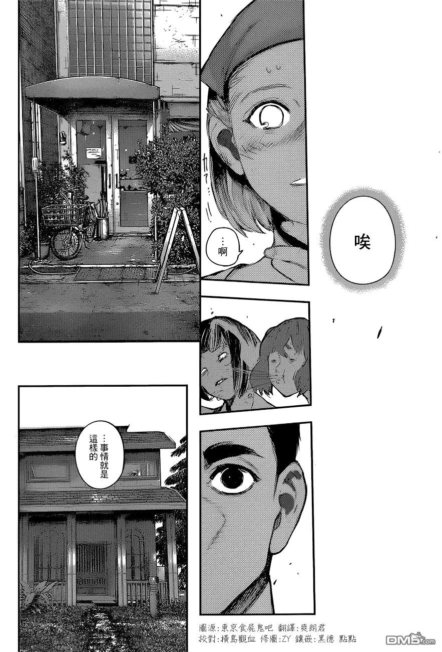 东京食尸鬼 RE 104 第2页