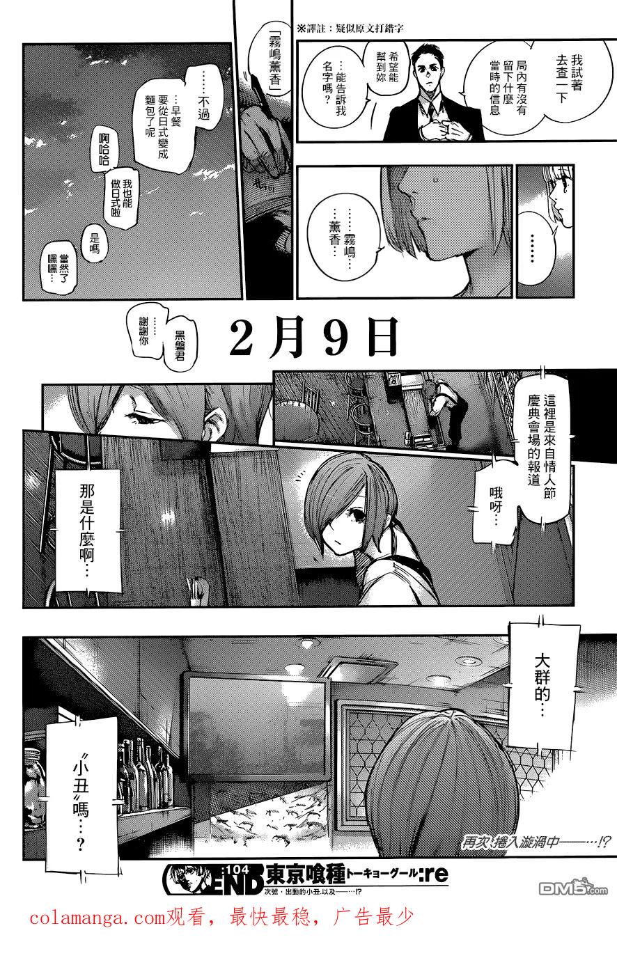 东京食尸鬼 RE 104 第18页