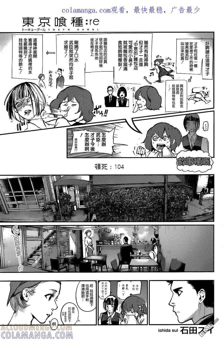 东京食尸鬼 RE 104 第1页