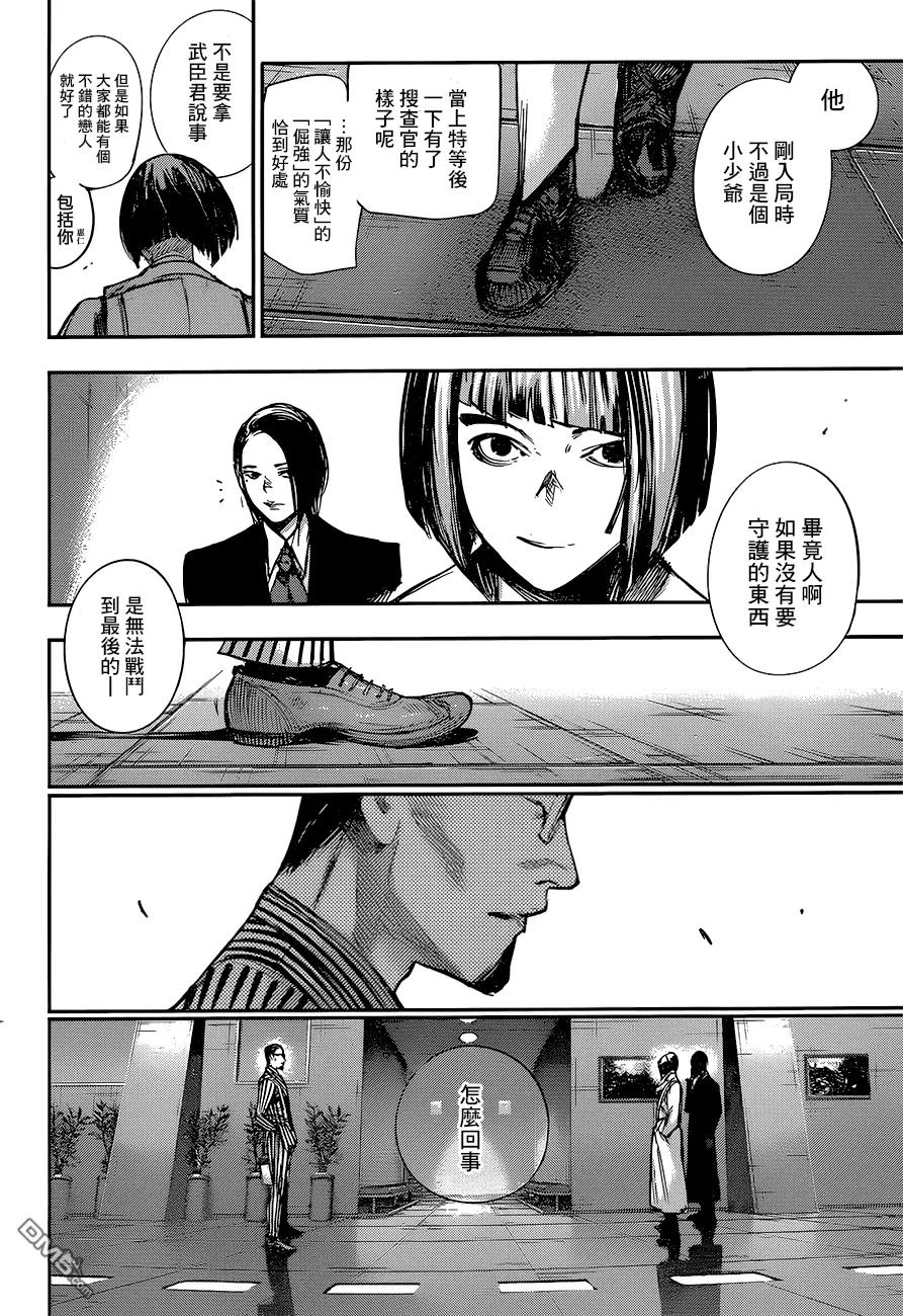 东京食尸鬼 RE 104 第8页