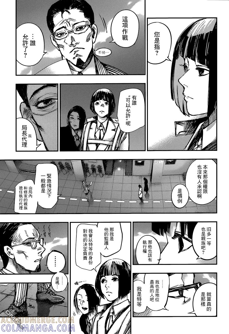 东京食尸鬼 RE 104 第9页