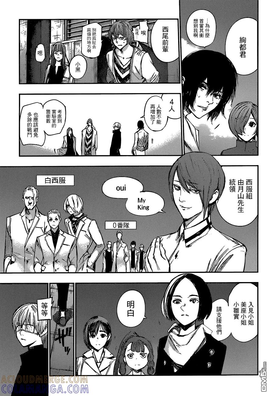 东京食尸鬼 RE 104 第13页