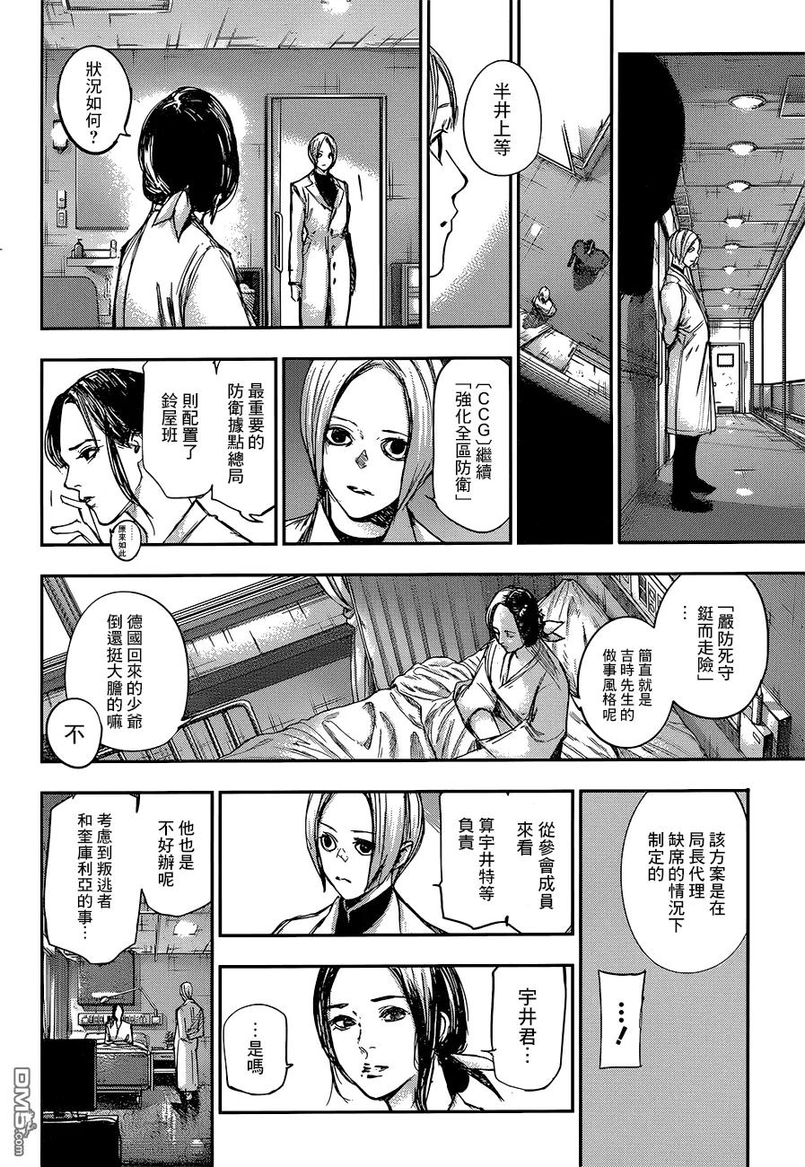 东京食尸鬼 RE 104 第6页