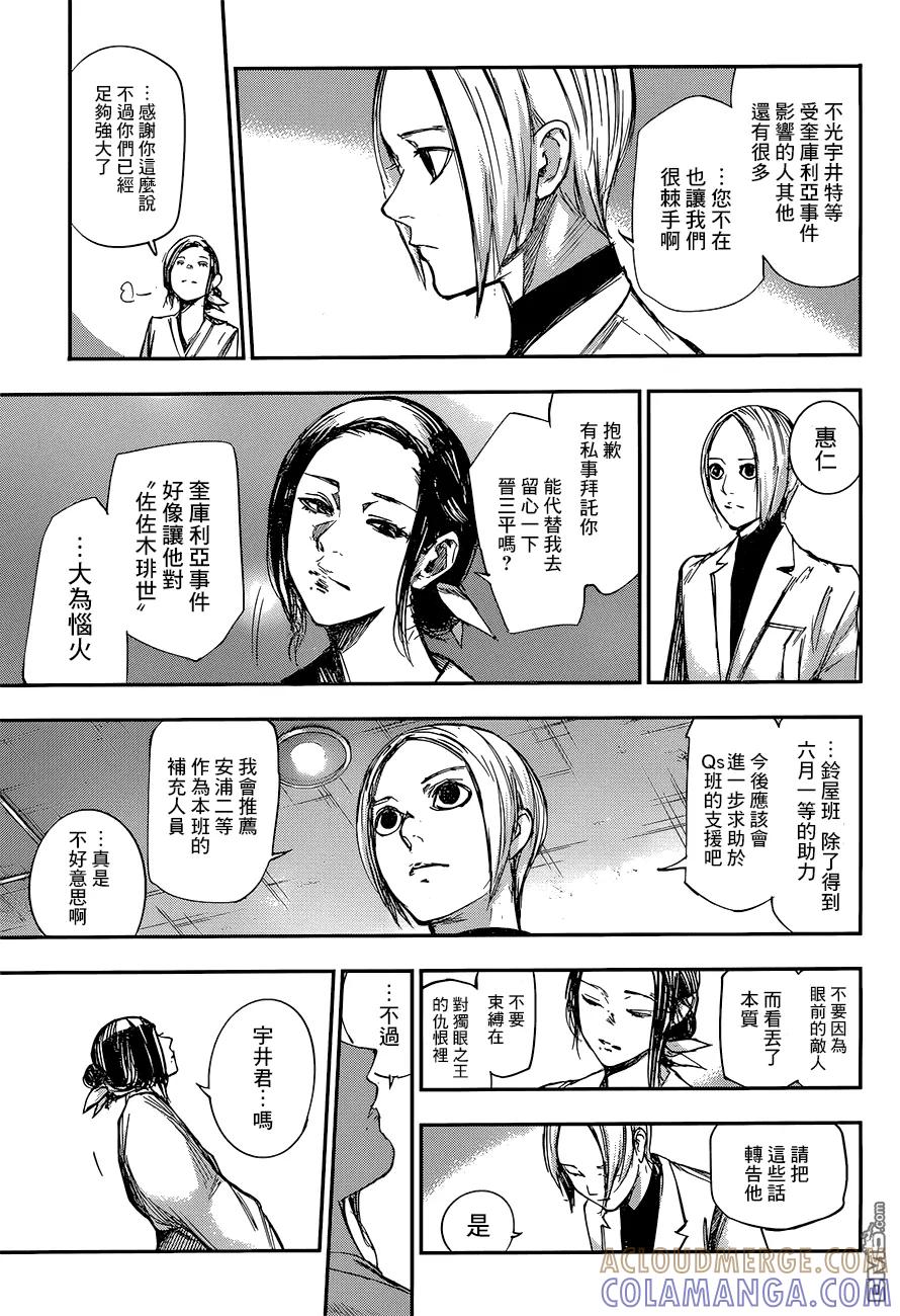 东京食尸鬼 RE 104 第7页