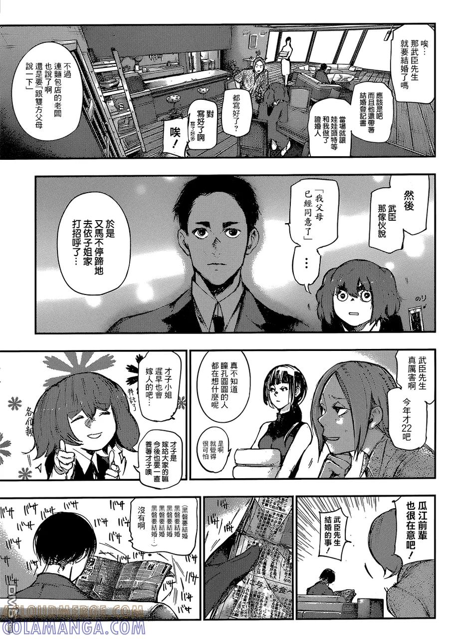 东京食尸鬼 RE 104 第3页