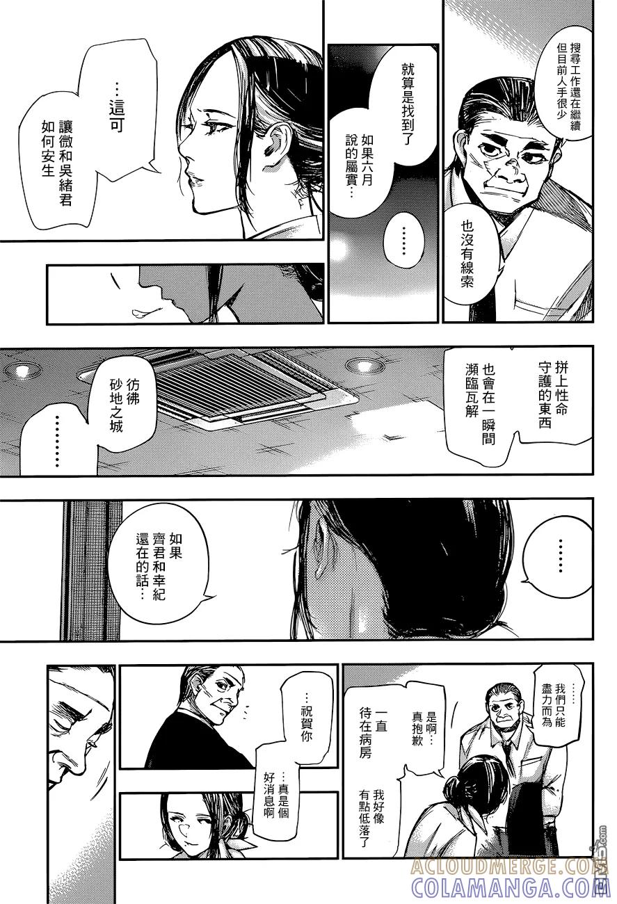 东京食尸鬼 RE 104 第5页