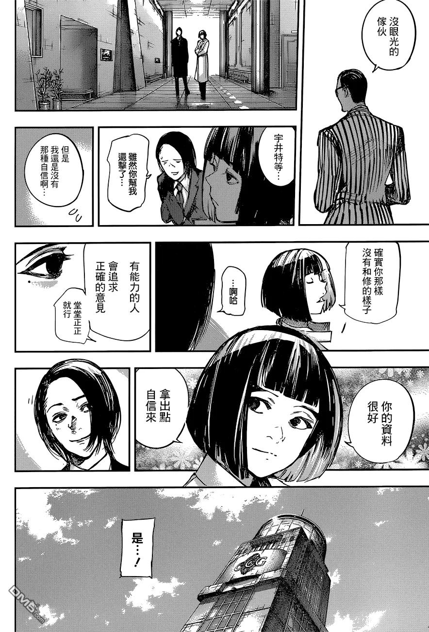 东京食尸鬼 RE 104 第10页