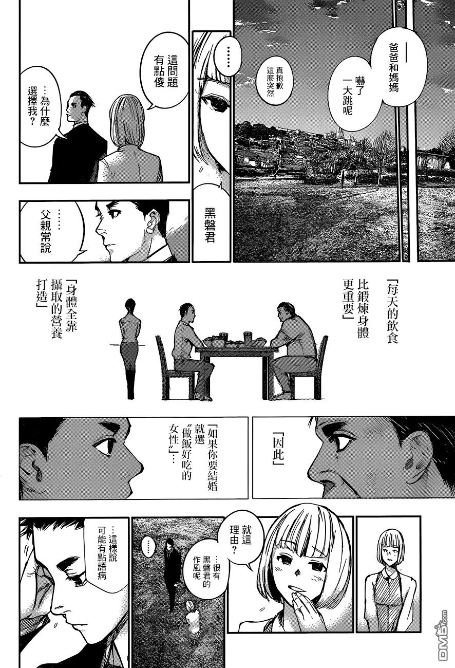 东京食尸鬼 RE 104 第16页