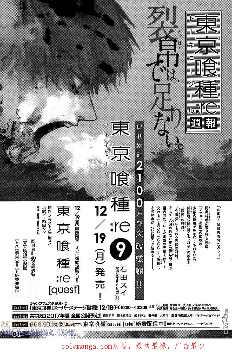 东京食尸鬼 RE 105 第19页