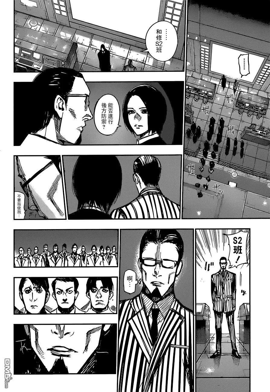 东京食尸鬼 RE 105 第16页