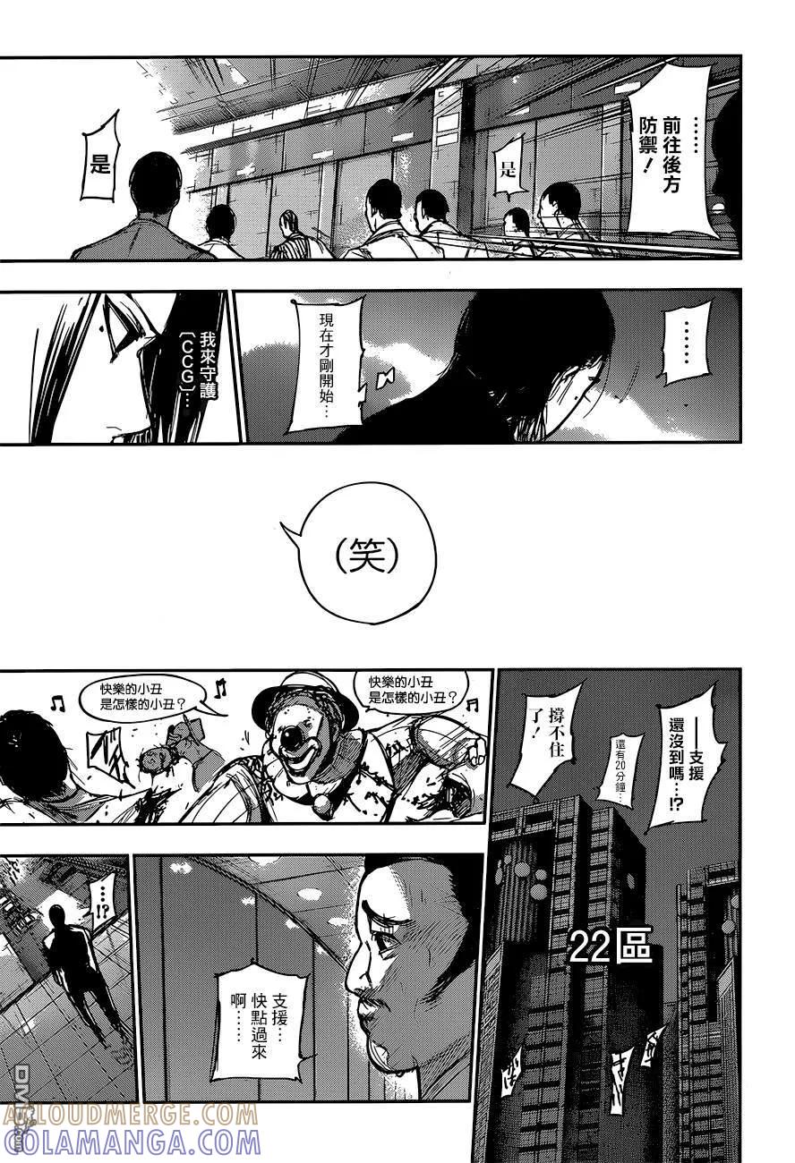 东京食尸鬼 RE 105 第17页