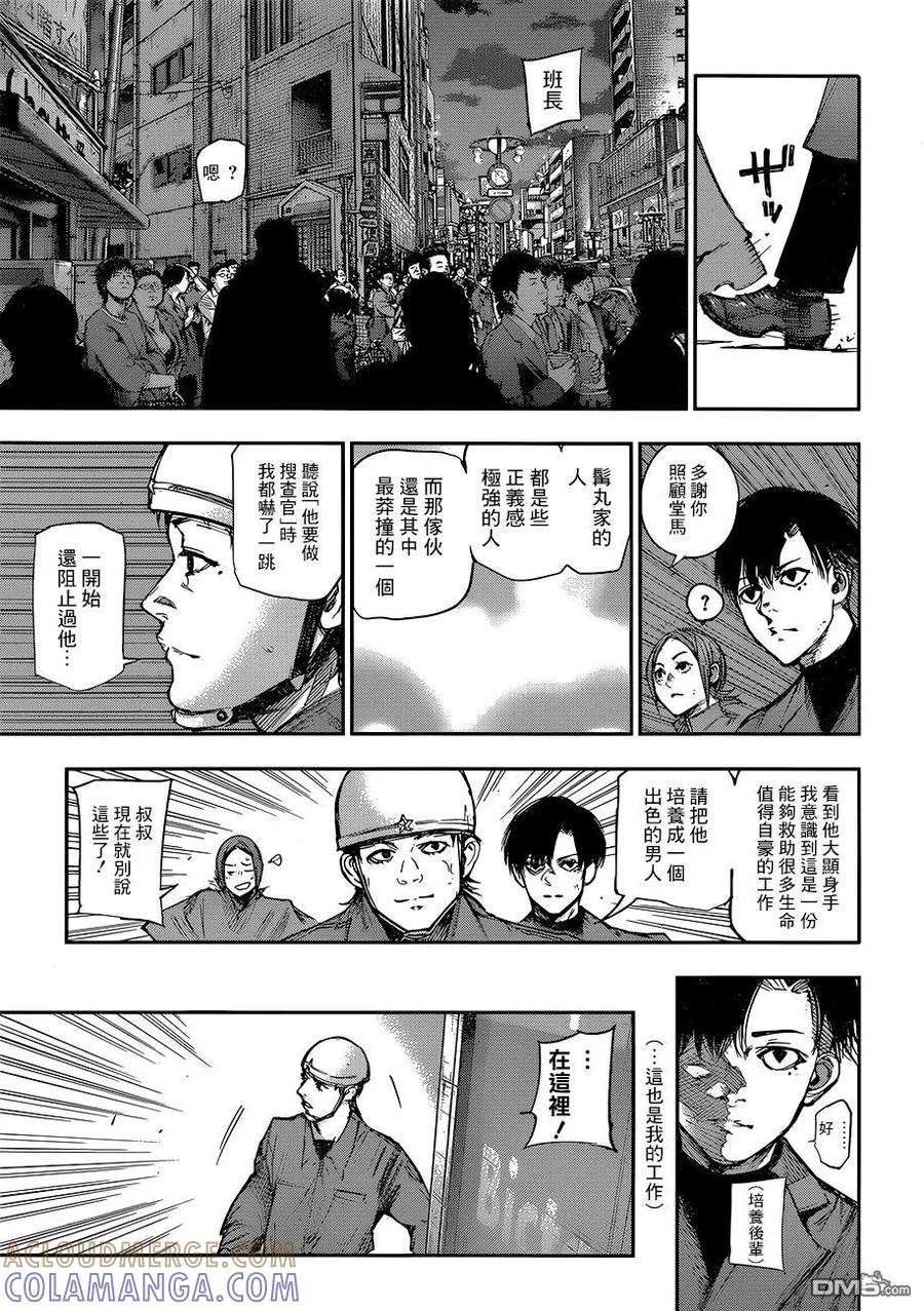 东京食尸鬼 RE 106 第17页
