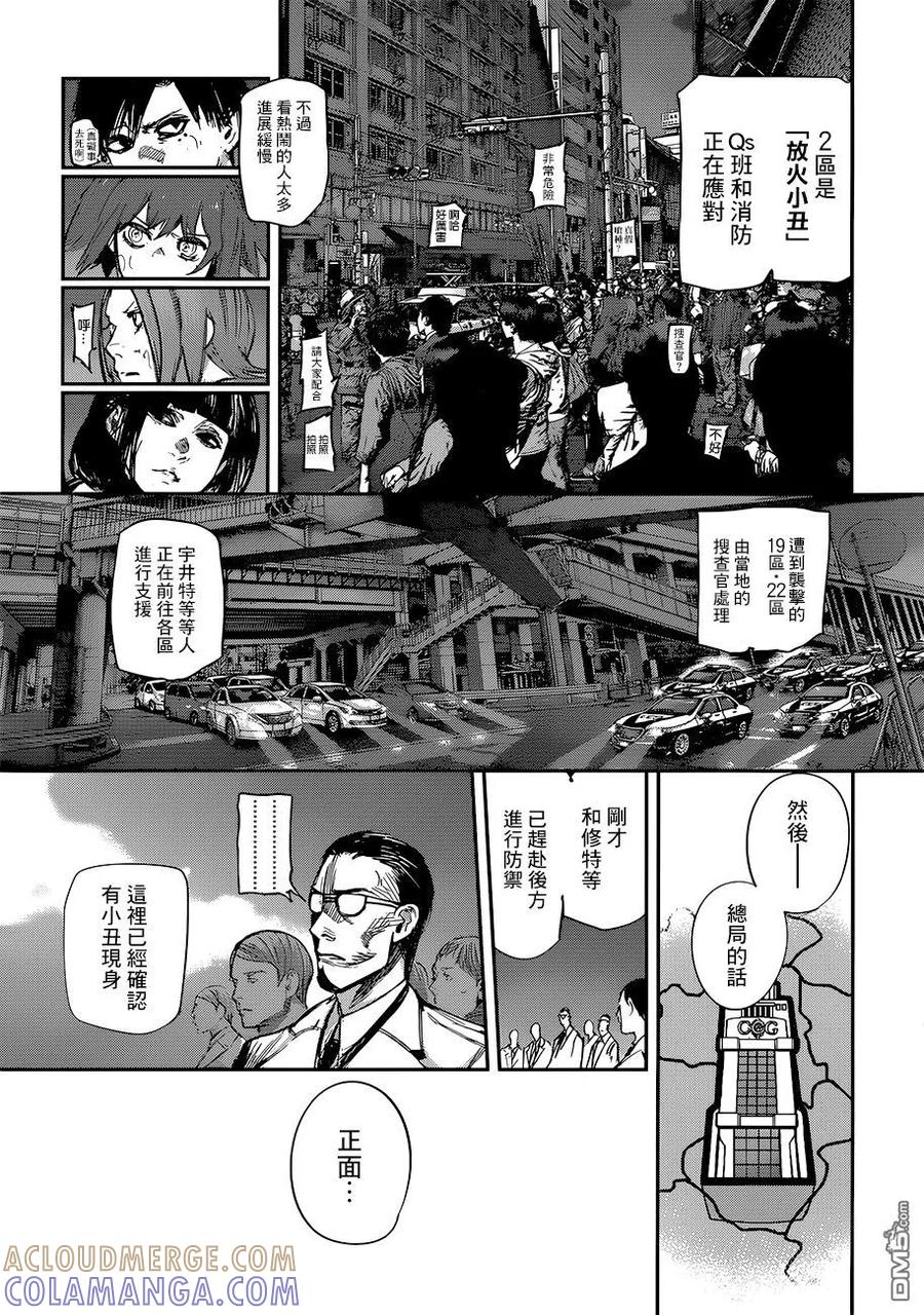 东京食尸鬼 RE 106 第11页
