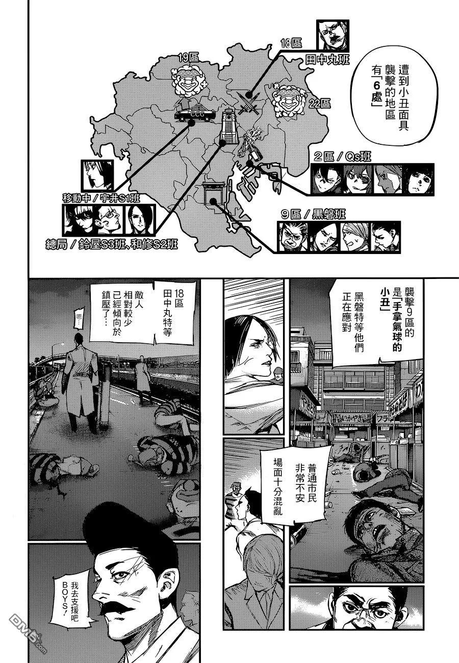 东京食尸鬼 RE 106 第10页