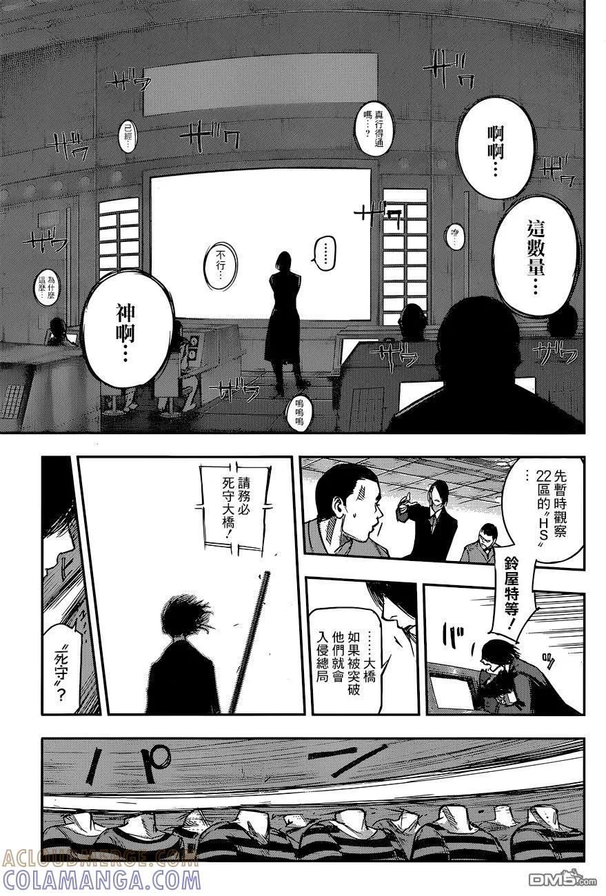 东京食尸鬼 RE 106 第13页