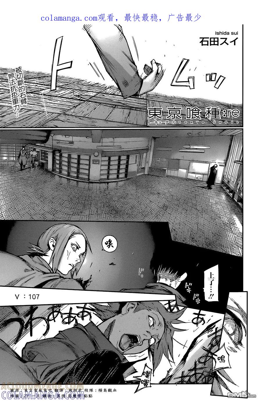东京食尸鬼 RE 107 第1页