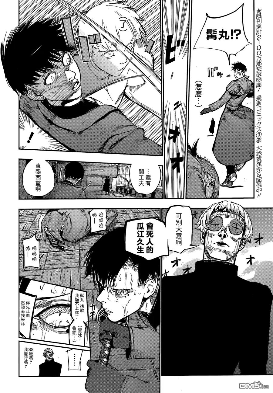 东京食尸鬼 RE 107 第2页