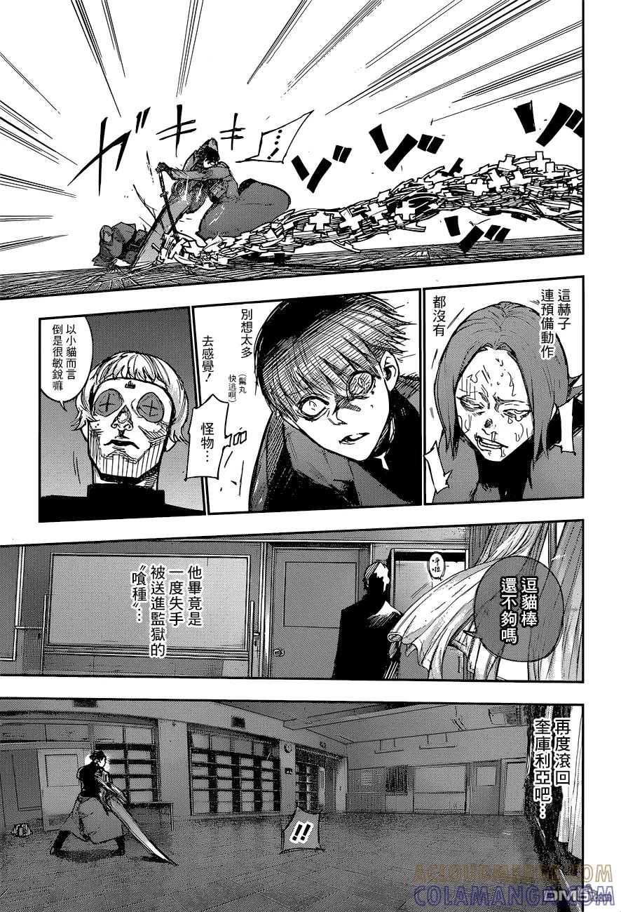 东京食尸鬼 RE 107 第3页