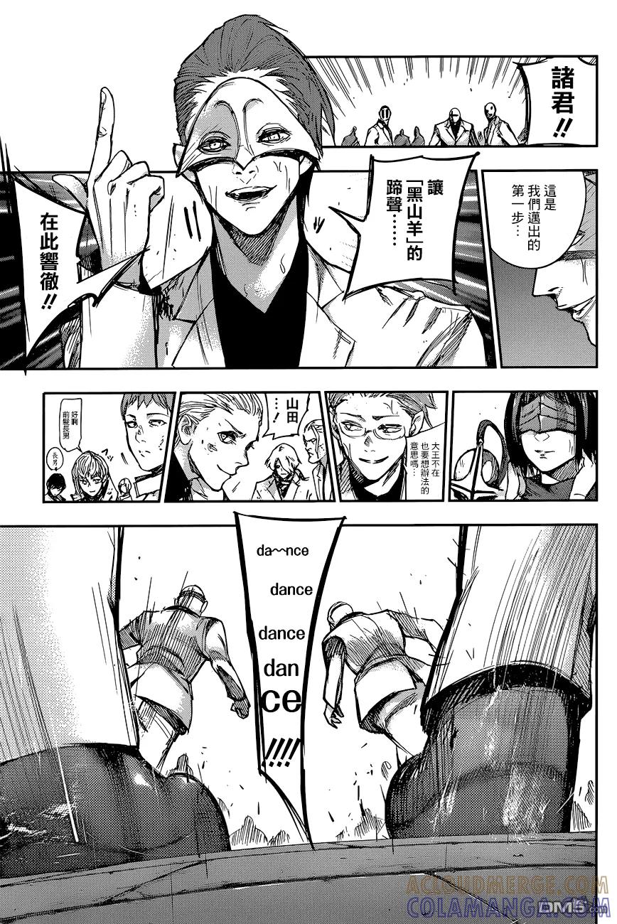 东京食尸鬼 RE 107 第17页