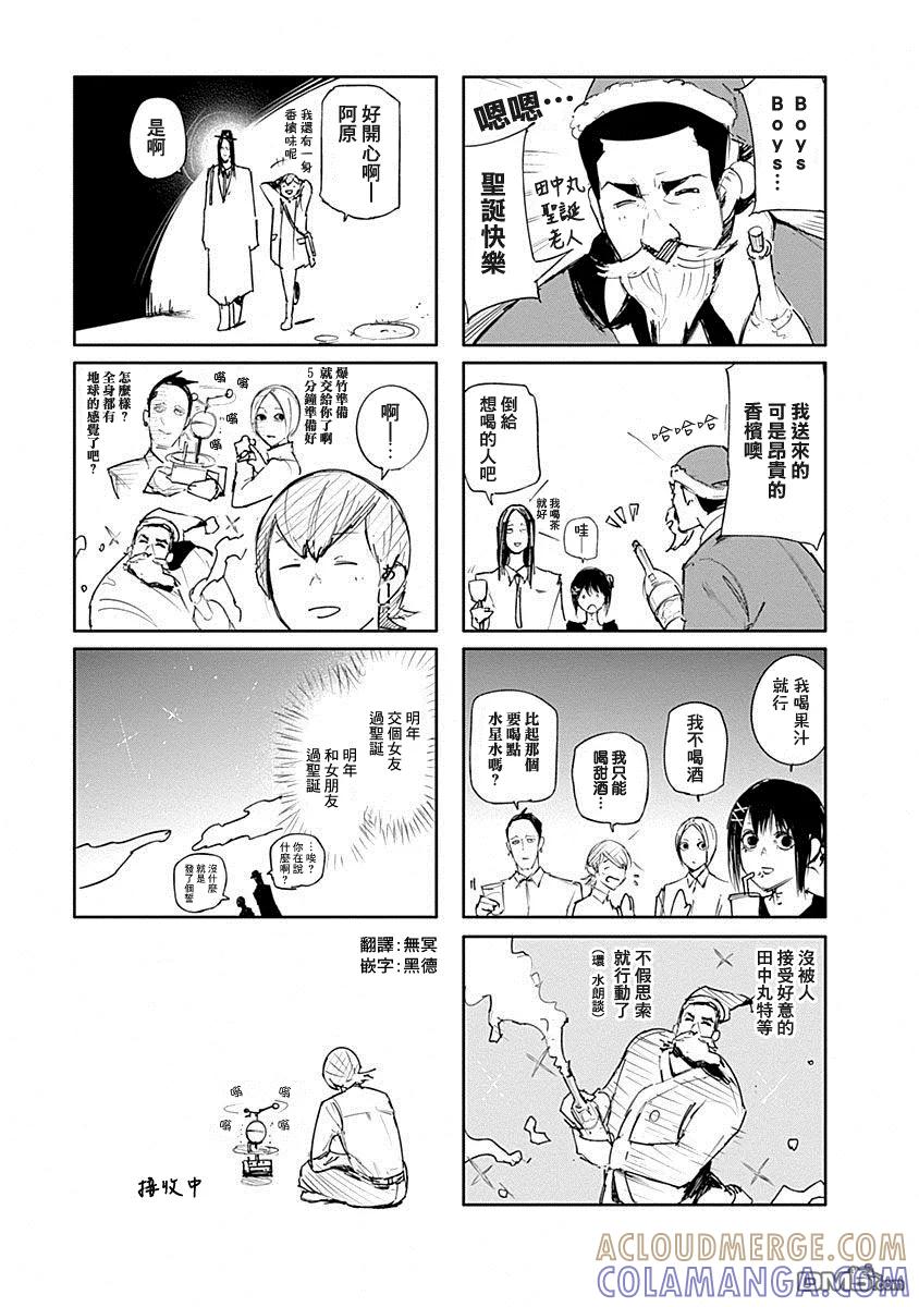 东京食尸鬼 RE 卷9番外四格 第2页