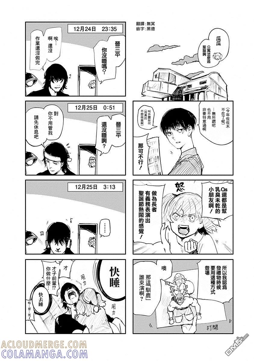 东京食尸鬼 RE 卷9番外四格 第7页