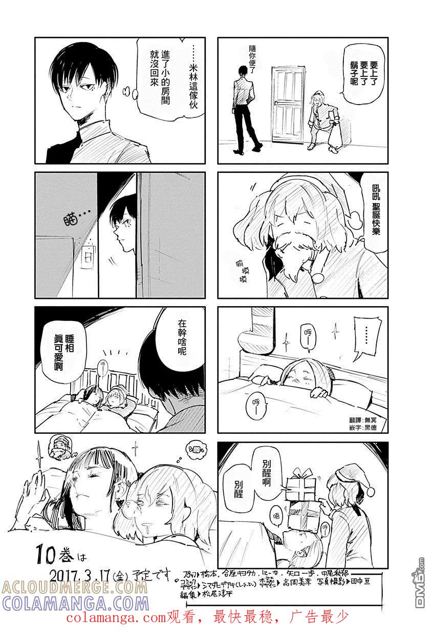 东京食尸鬼 RE 卷9番外四格 第8页