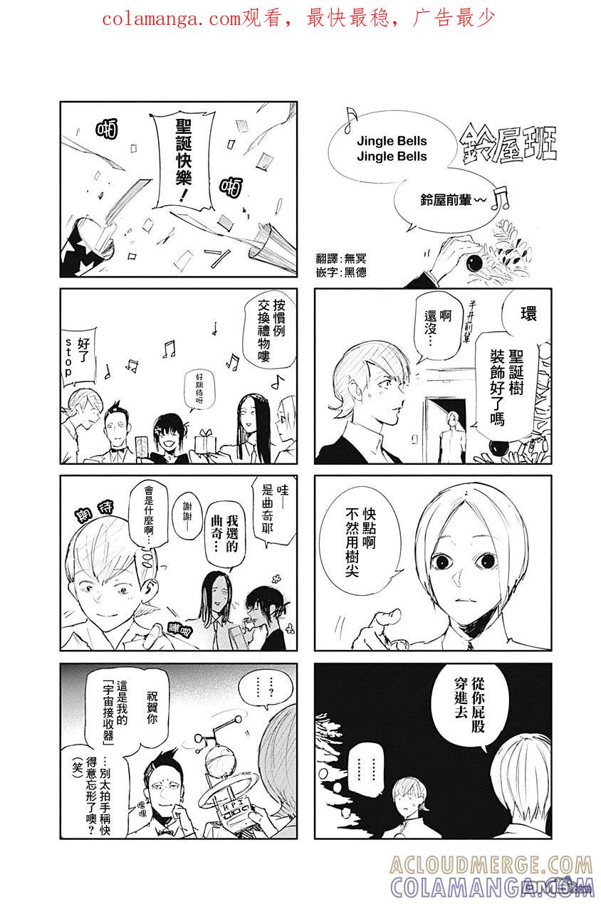 东京食尸鬼 RE 卷9番外四格 第1页