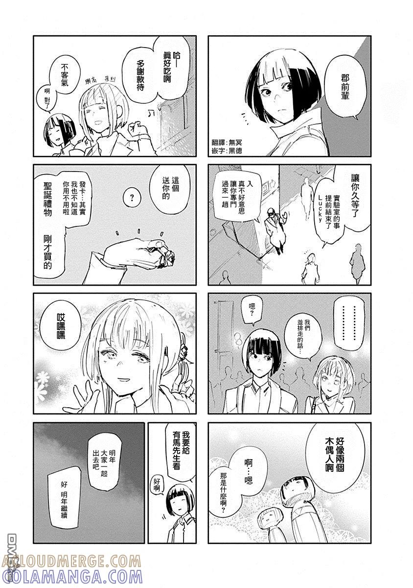 东京食尸鬼 RE 卷9番外四格 第6页
