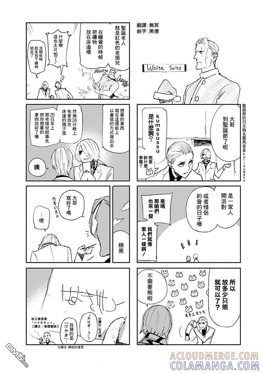 东京食尸鬼 RE 卷9番外四格 第3页