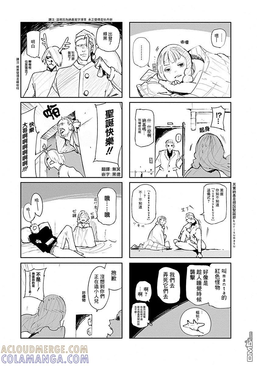 东京食尸鬼 RE 卷9番外四格 第4页