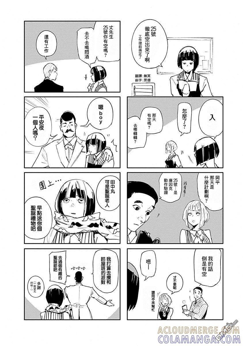 东京食尸鬼 RE 卷9番外四格 第5页