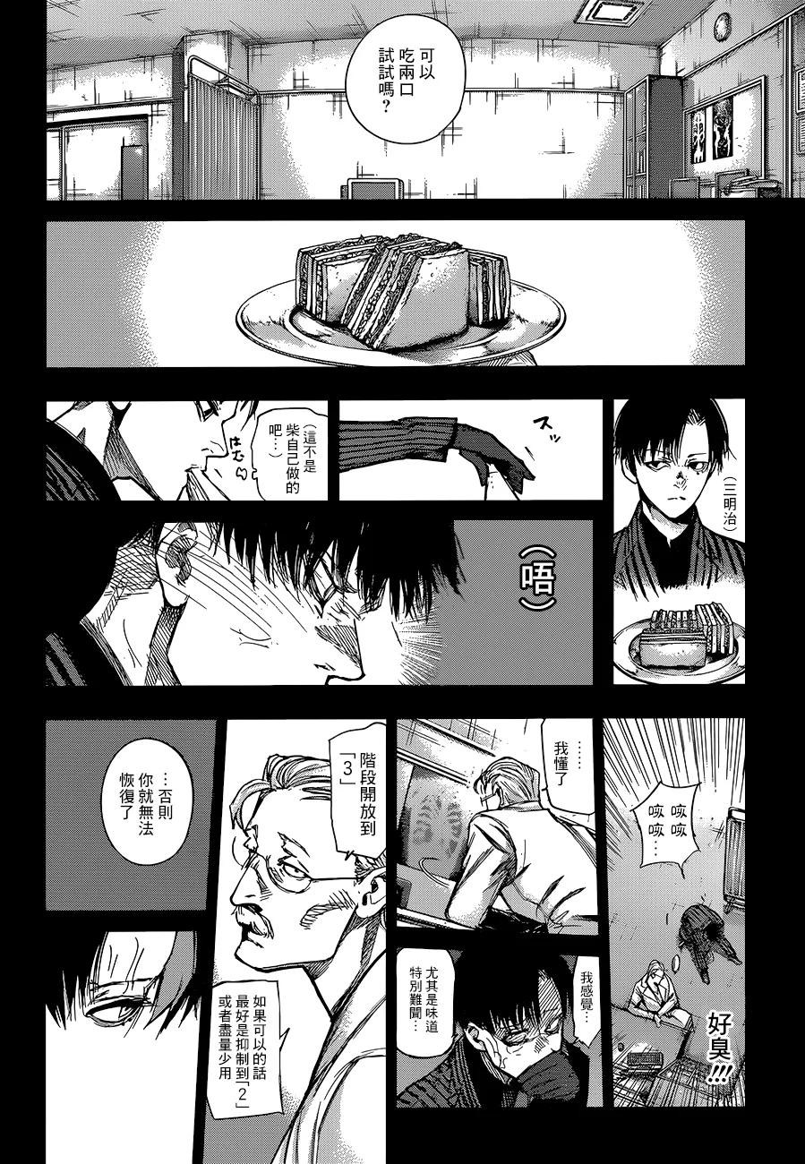 东京食尸鬼 RE 108 第2页