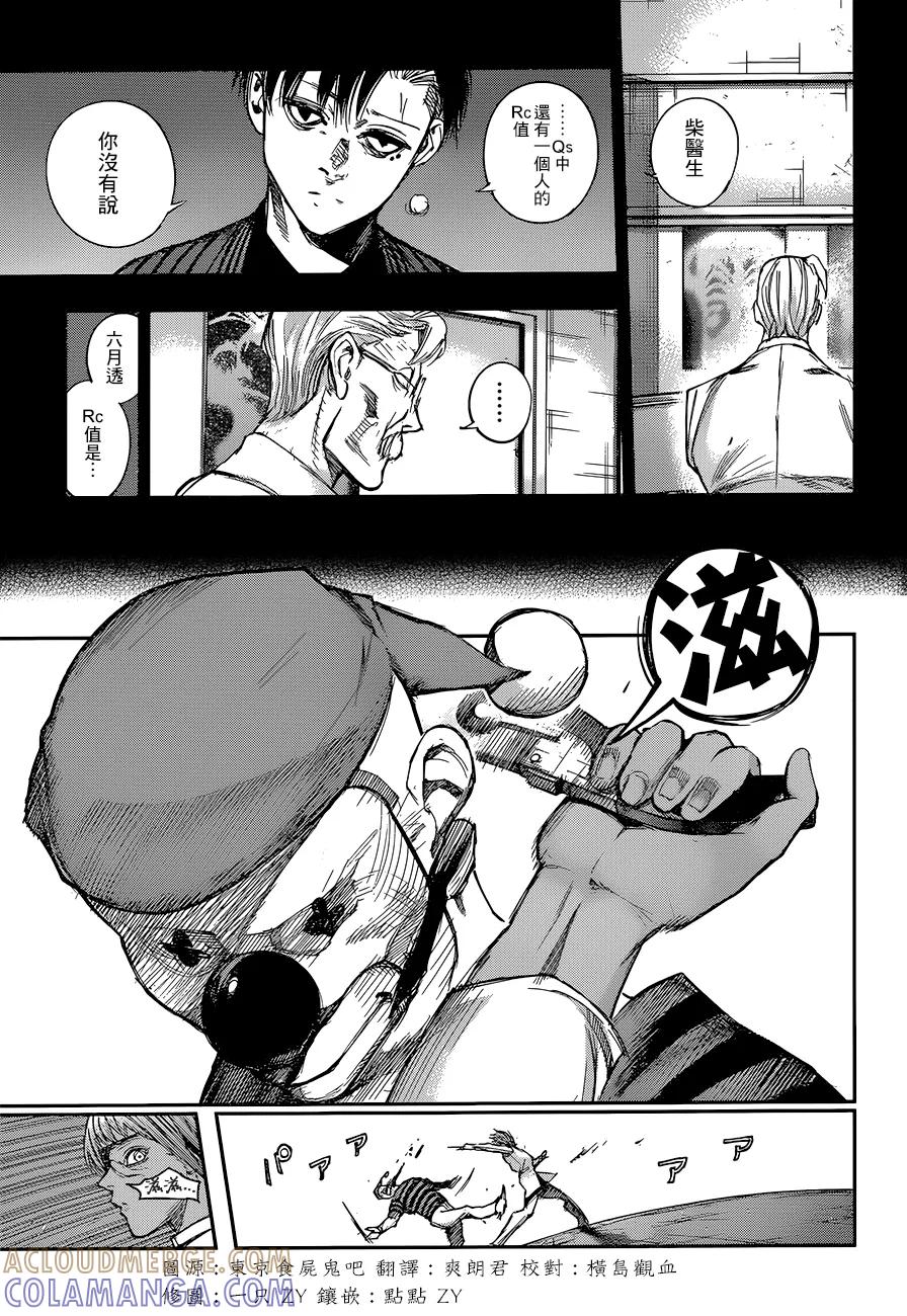 东京食尸鬼 RE 108 第3页