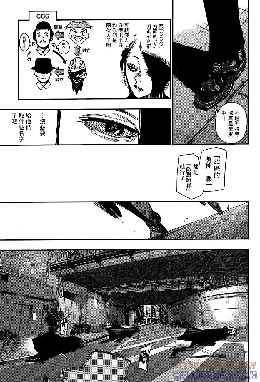 东京食尸鬼 RE 108 第7页