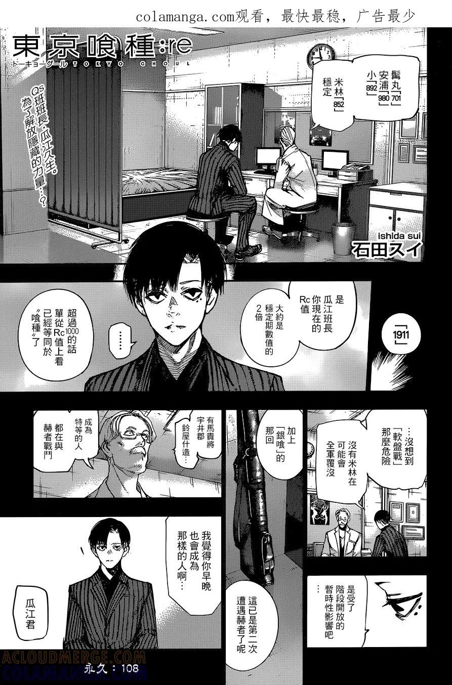 东京食尸鬼 RE 108 第1页