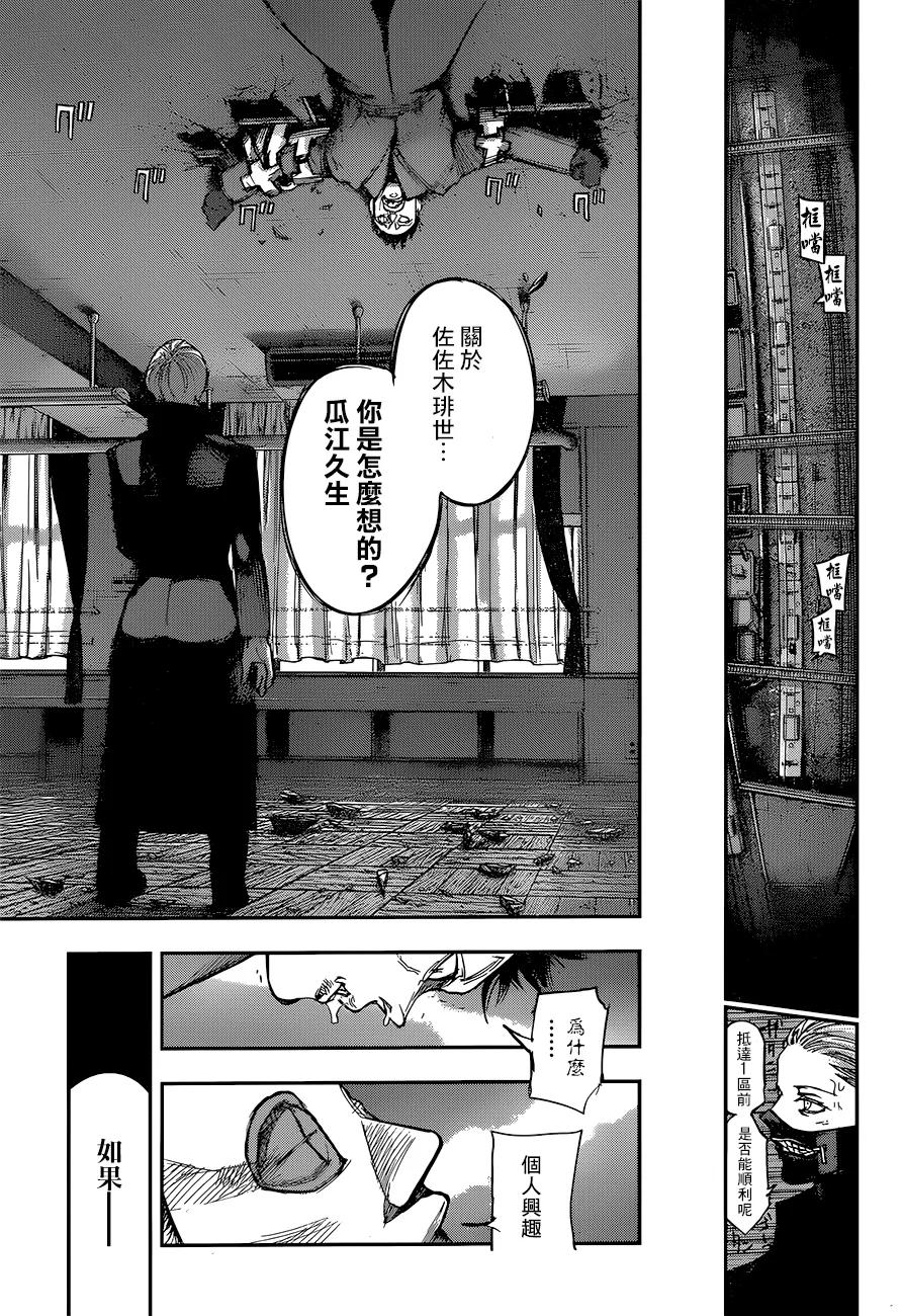 东京食尸鬼 RE 108 第12页