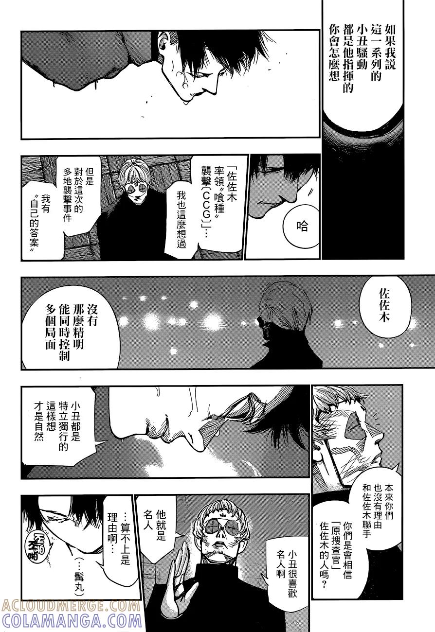 东京食尸鬼 RE 108 第13页
