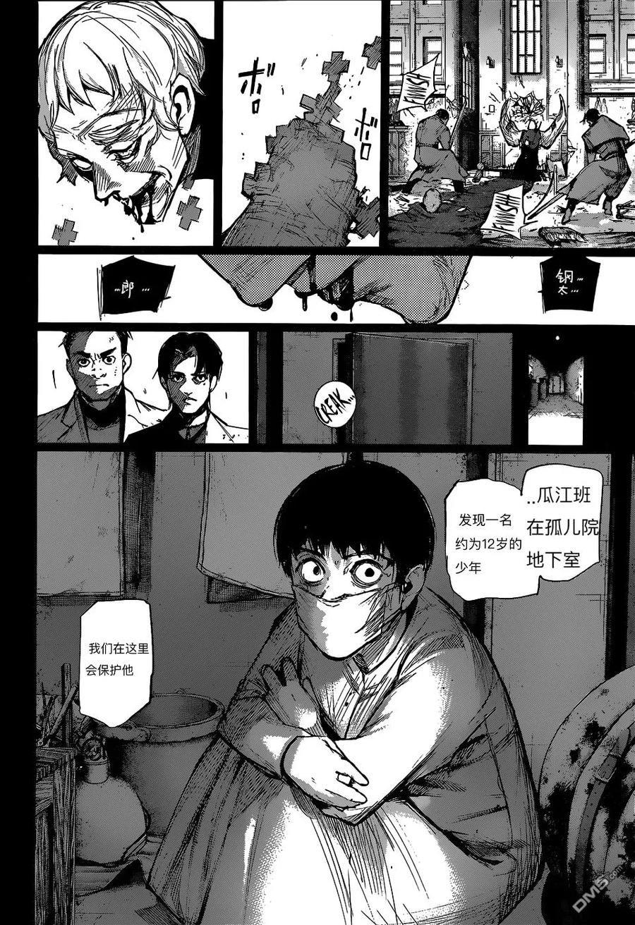 东京食尸鬼 RE 109 第2页
