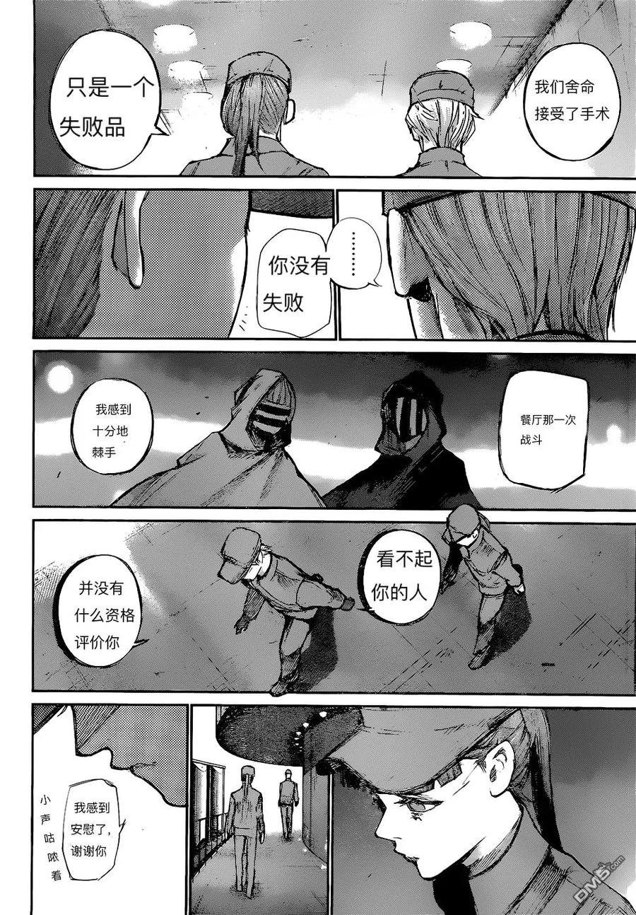东京食尸鬼 RE 109 第12页