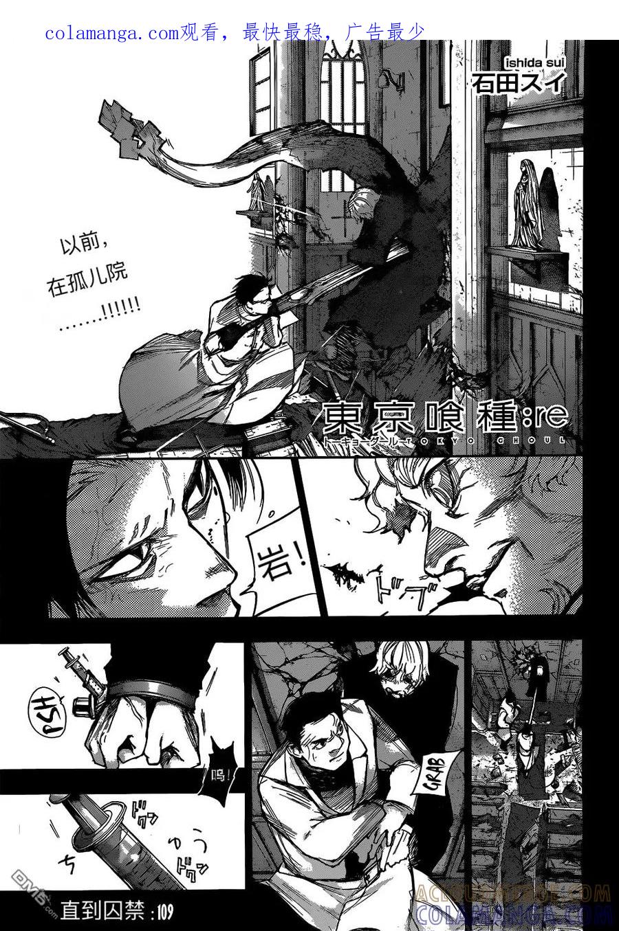 东京食尸鬼 RE 109 第1页