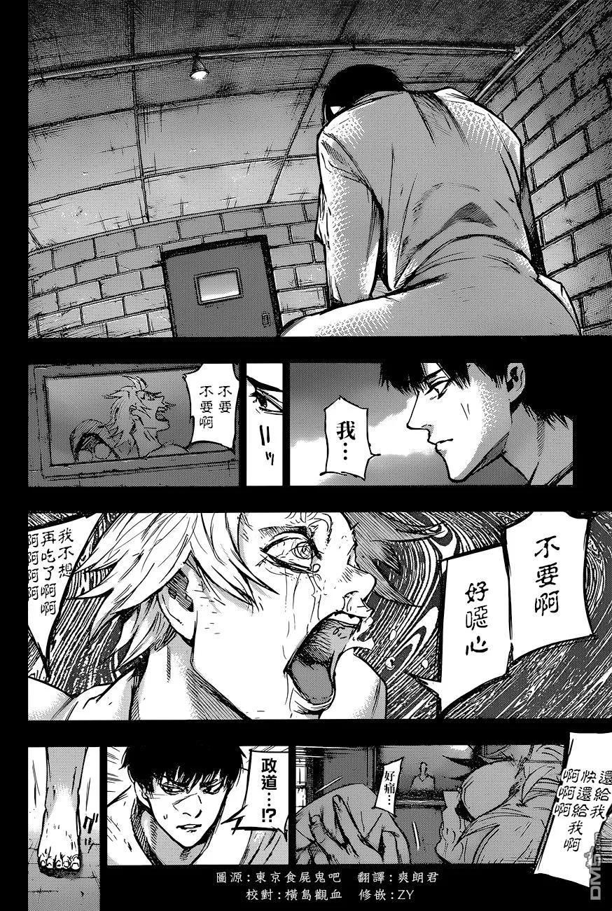 东京食尸鬼 RE 111 第2页