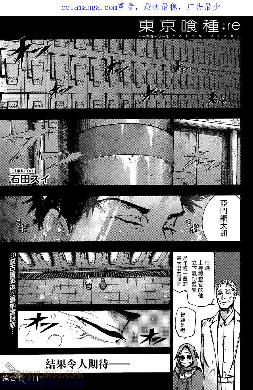 东京食尸鬼 RE 111 第1页