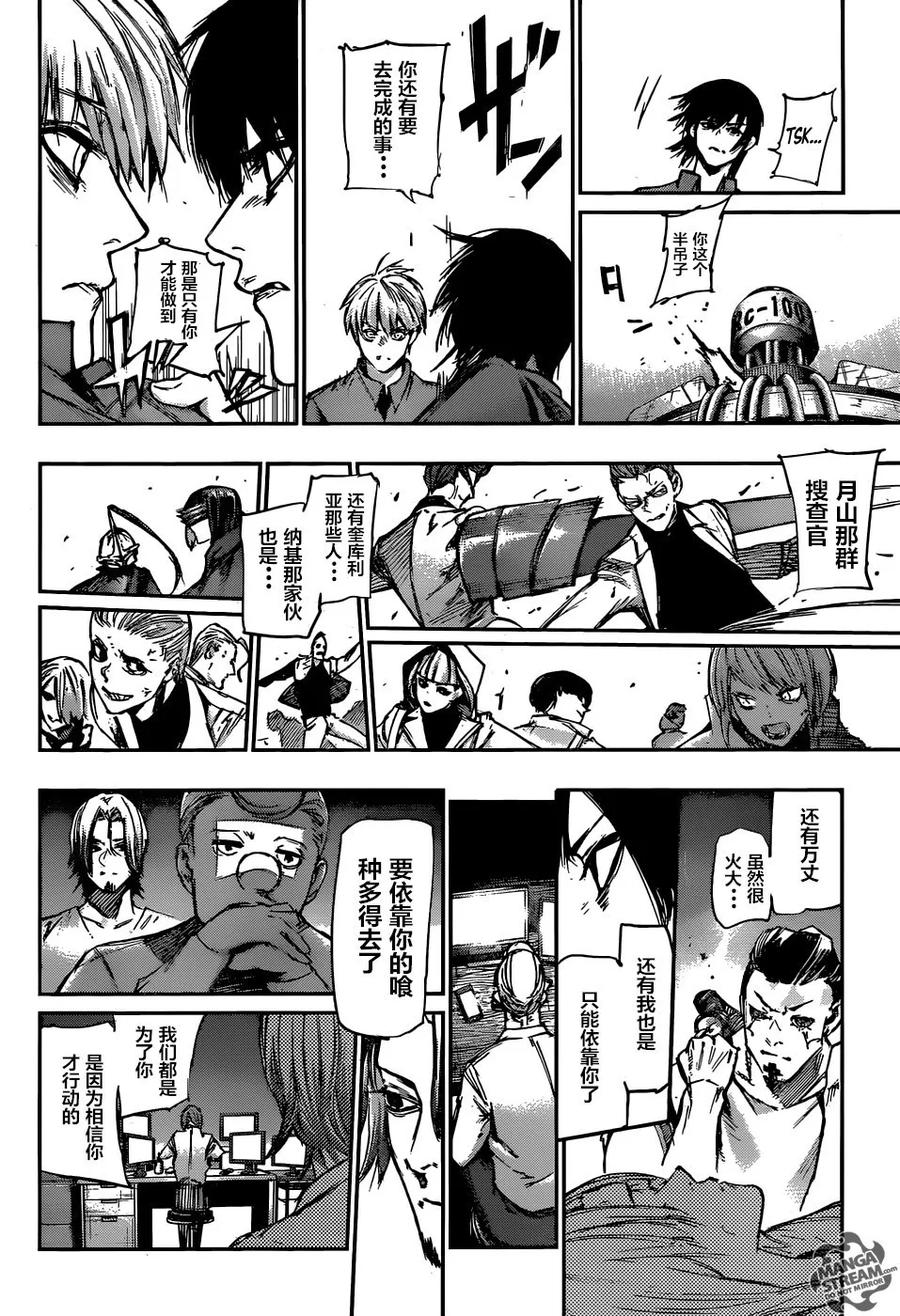东京食尸鬼 RE 113 第12页
