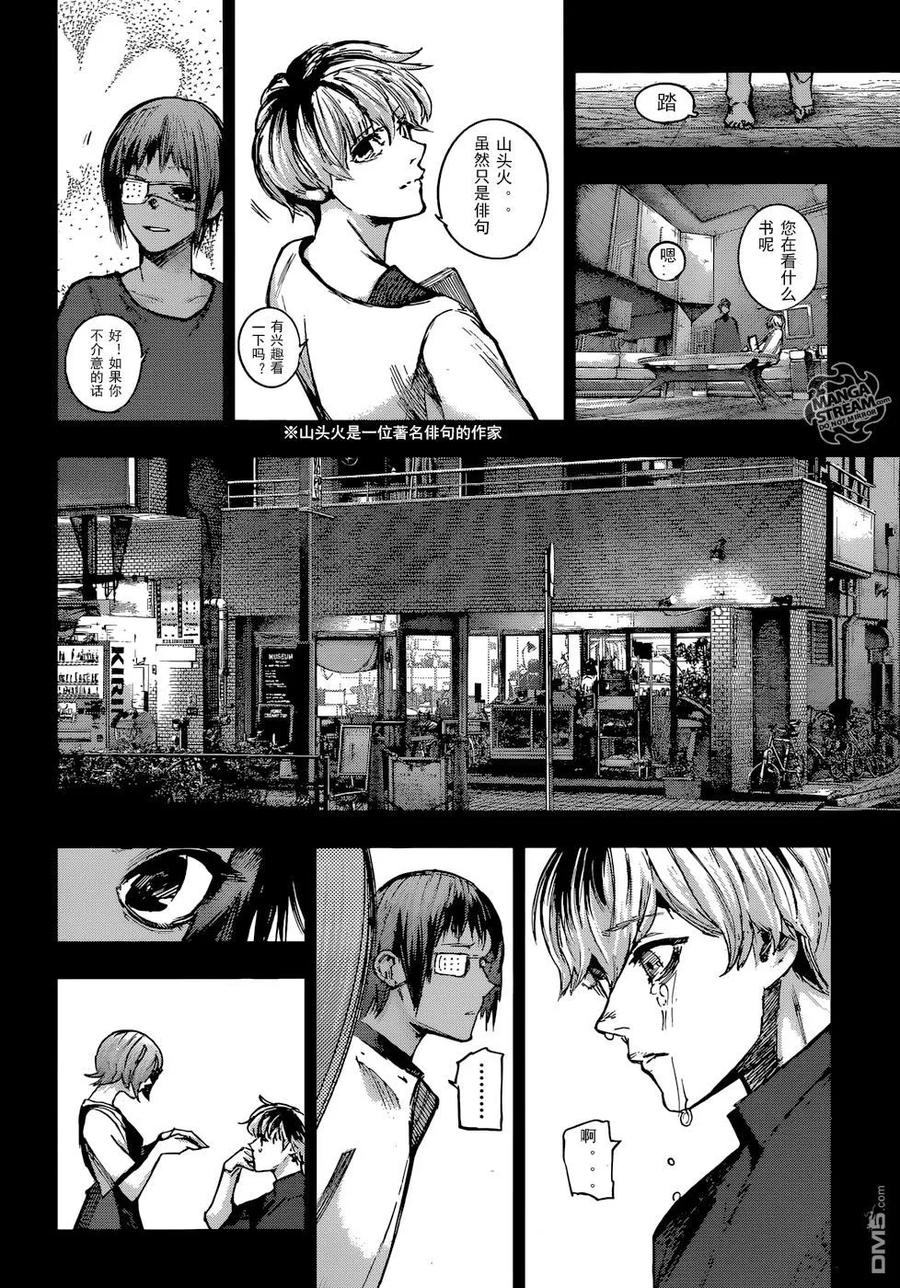 东京食尸鬼 RE 114 第2页