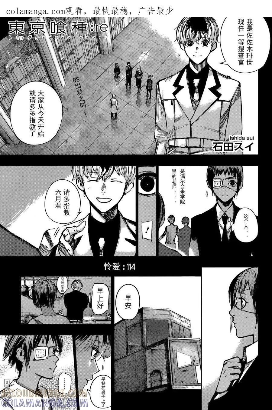 东京食尸鬼 RE 114 第1页