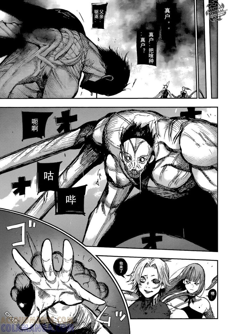 东京食尸鬼 RE 114 第9页