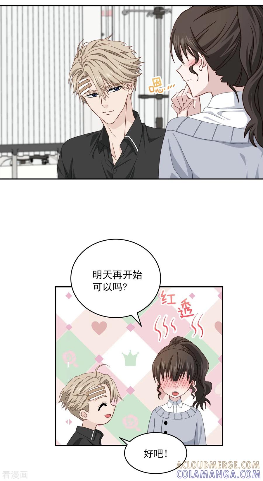 《四分之一的秘密》第29话 关心 第33页