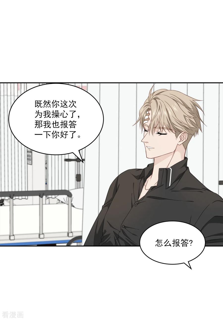 《四分之一的秘密》第29话 关心 第34页